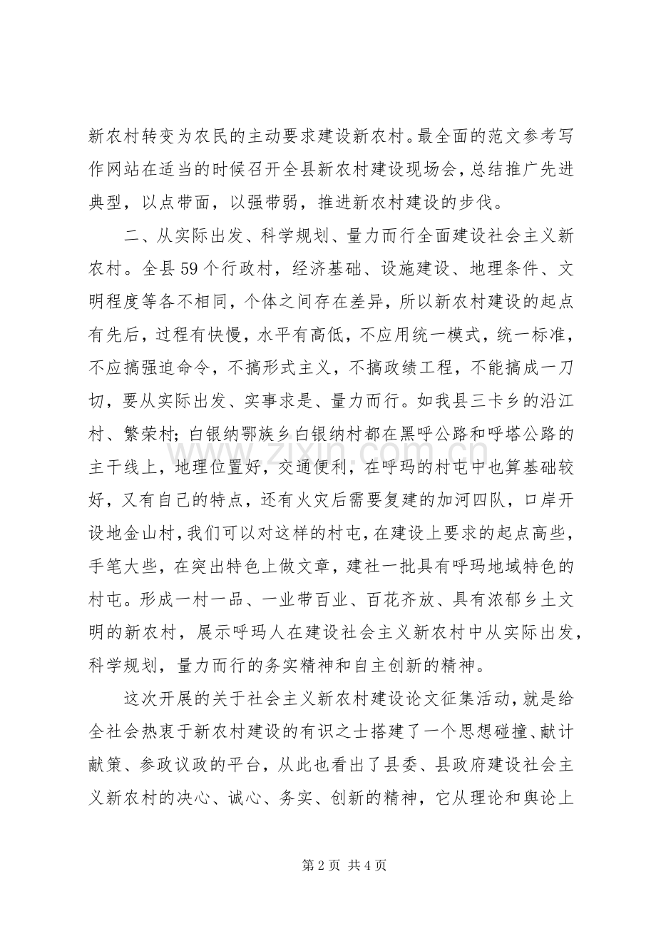 优秀心得体会范文：建设社会主义新农村之我见.docx_第2页