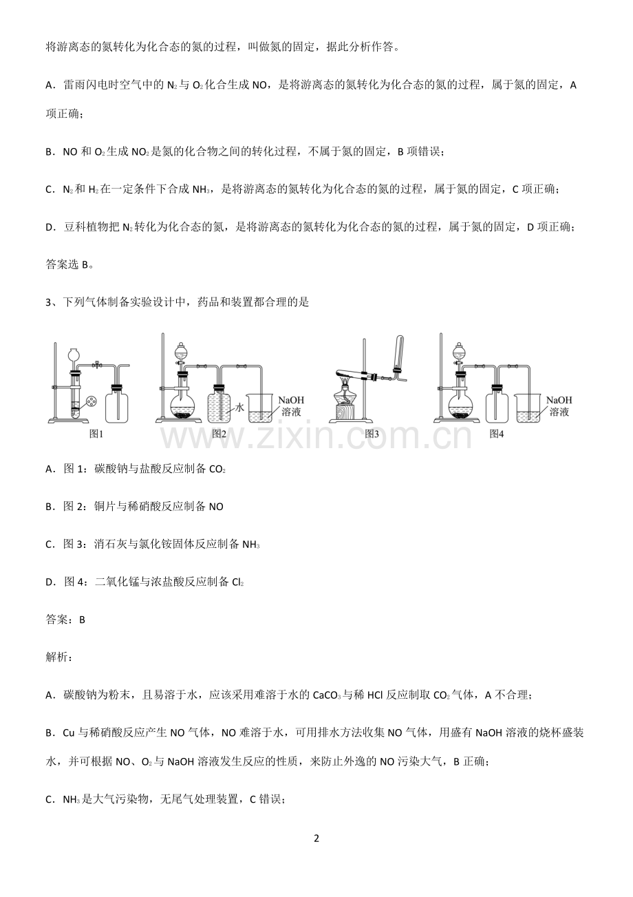 高中化学第五章化工生产中的重要非金属元素考点专题训练.pdf_第2页