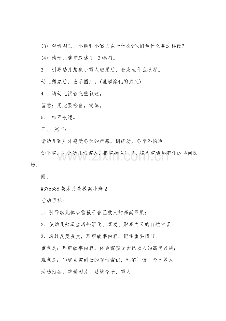 美术月亮教案小班.doc_第2页