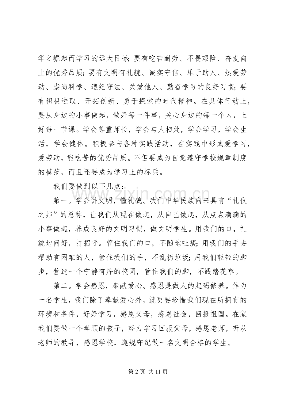 国旗讲话：做一名优秀少先队员.docx_第2页