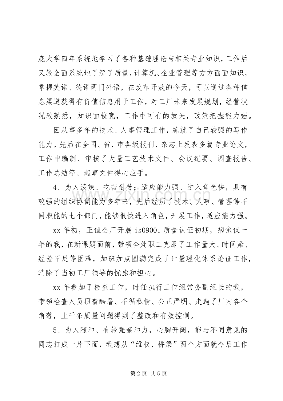 工会主席竞聘演讲稿范文.docx_第2页