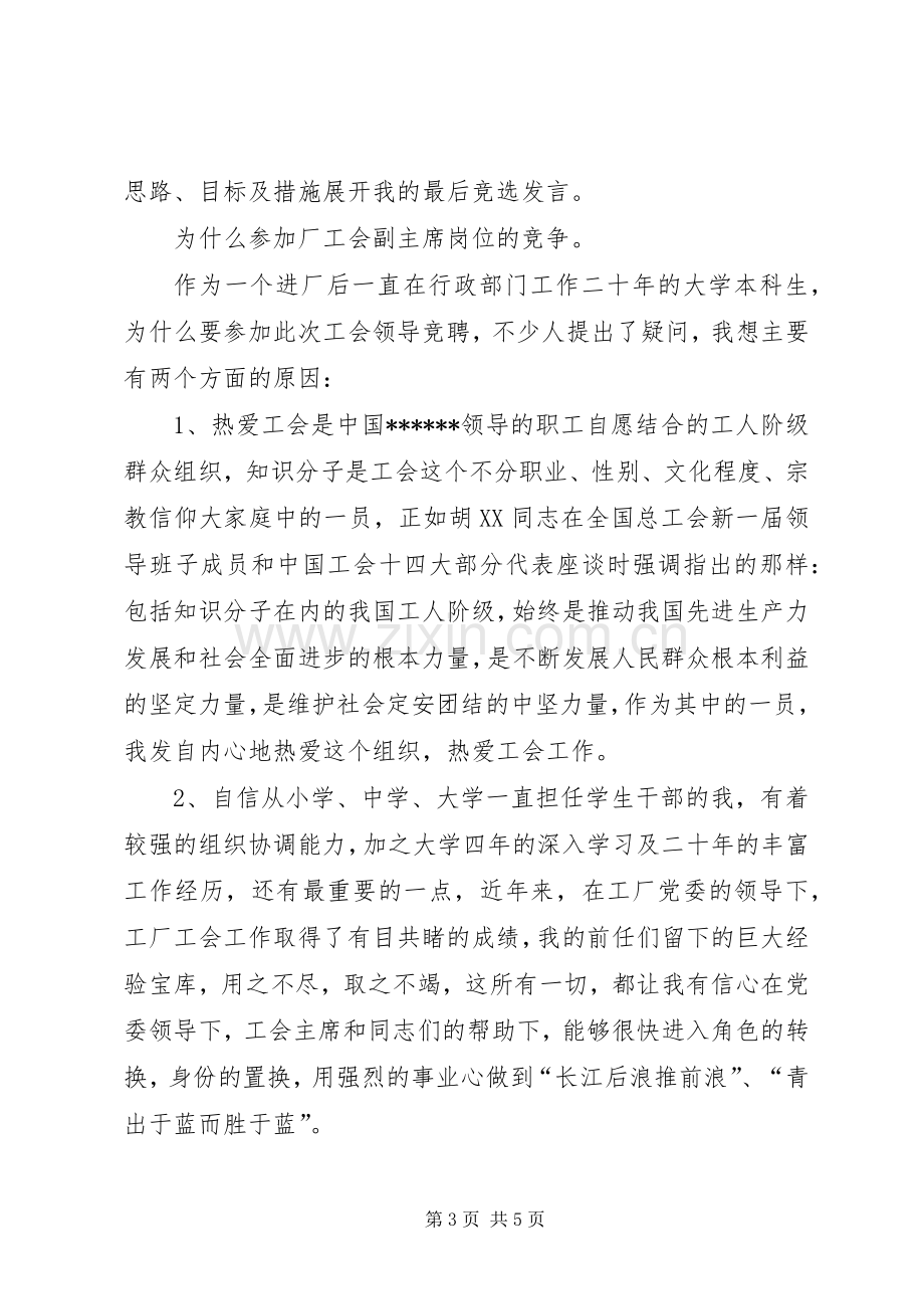 工会主席竞聘演讲稿范文.docx_第3页