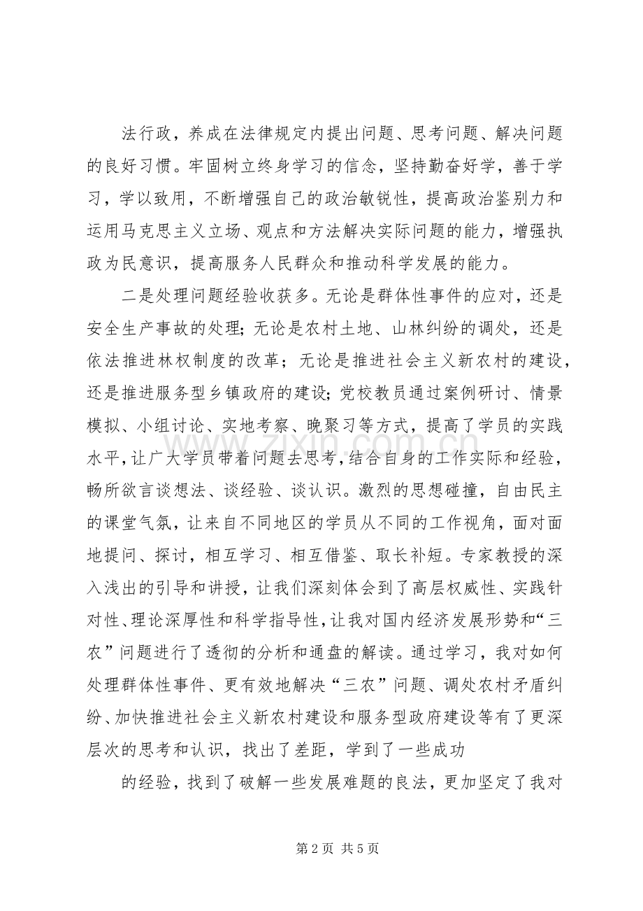 乡镇党委书记党校培训心得体会(1).docx_第2页