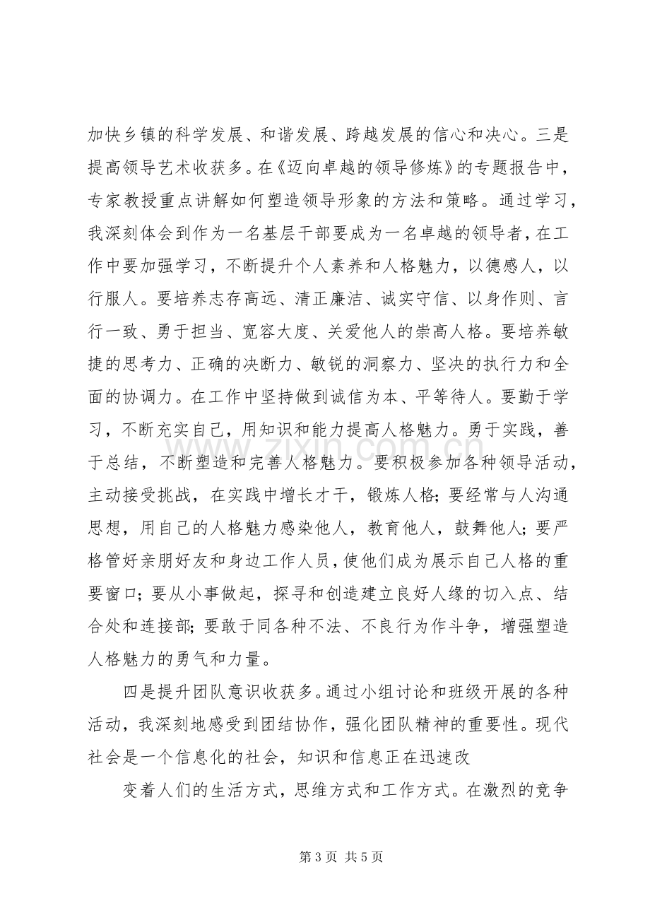 乡镇党委书记党校培训心得体会(1).docx_第3页