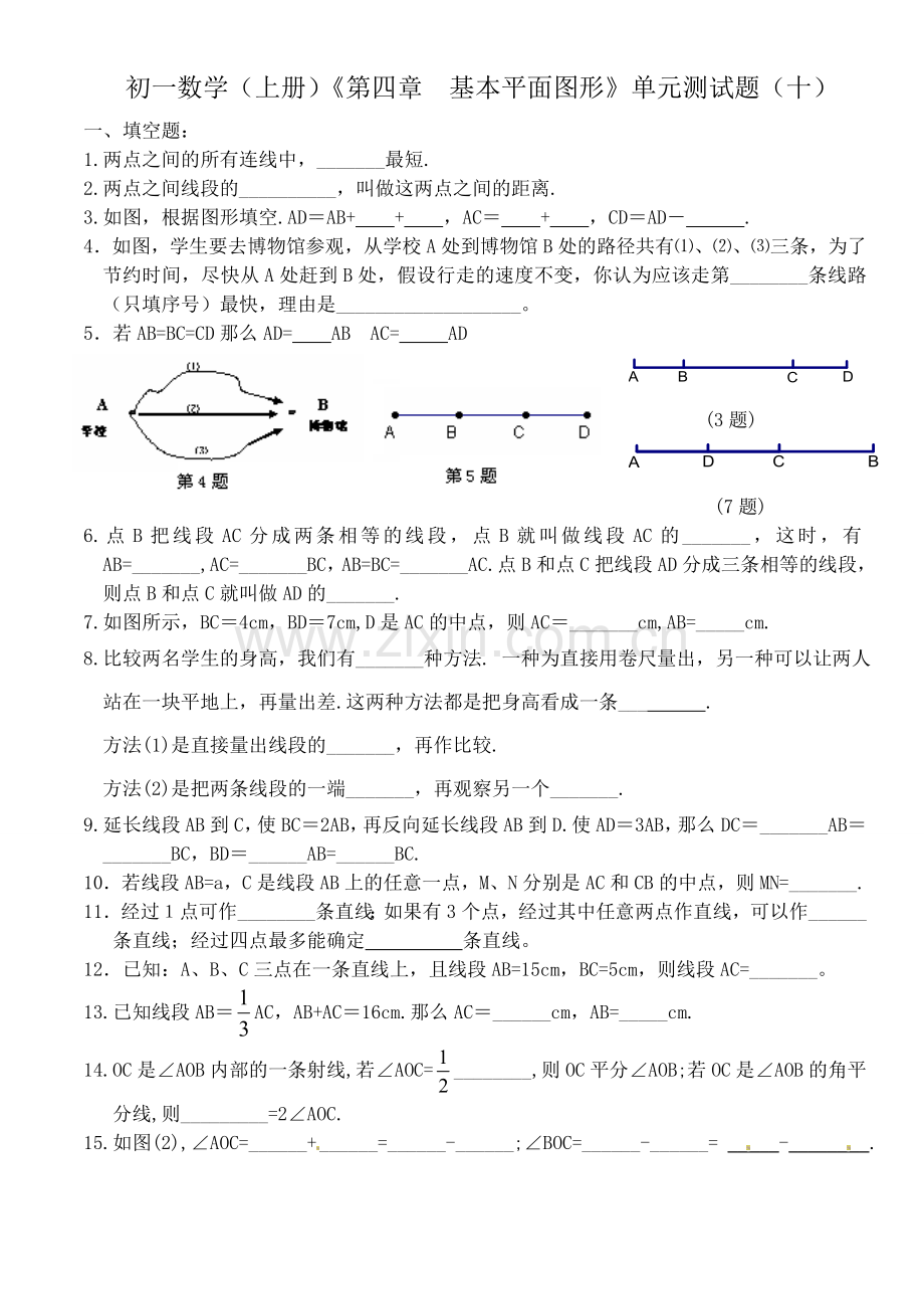 初一数学(上册)《第四章-基本平面图形》单元测试题(十).doc_第1页