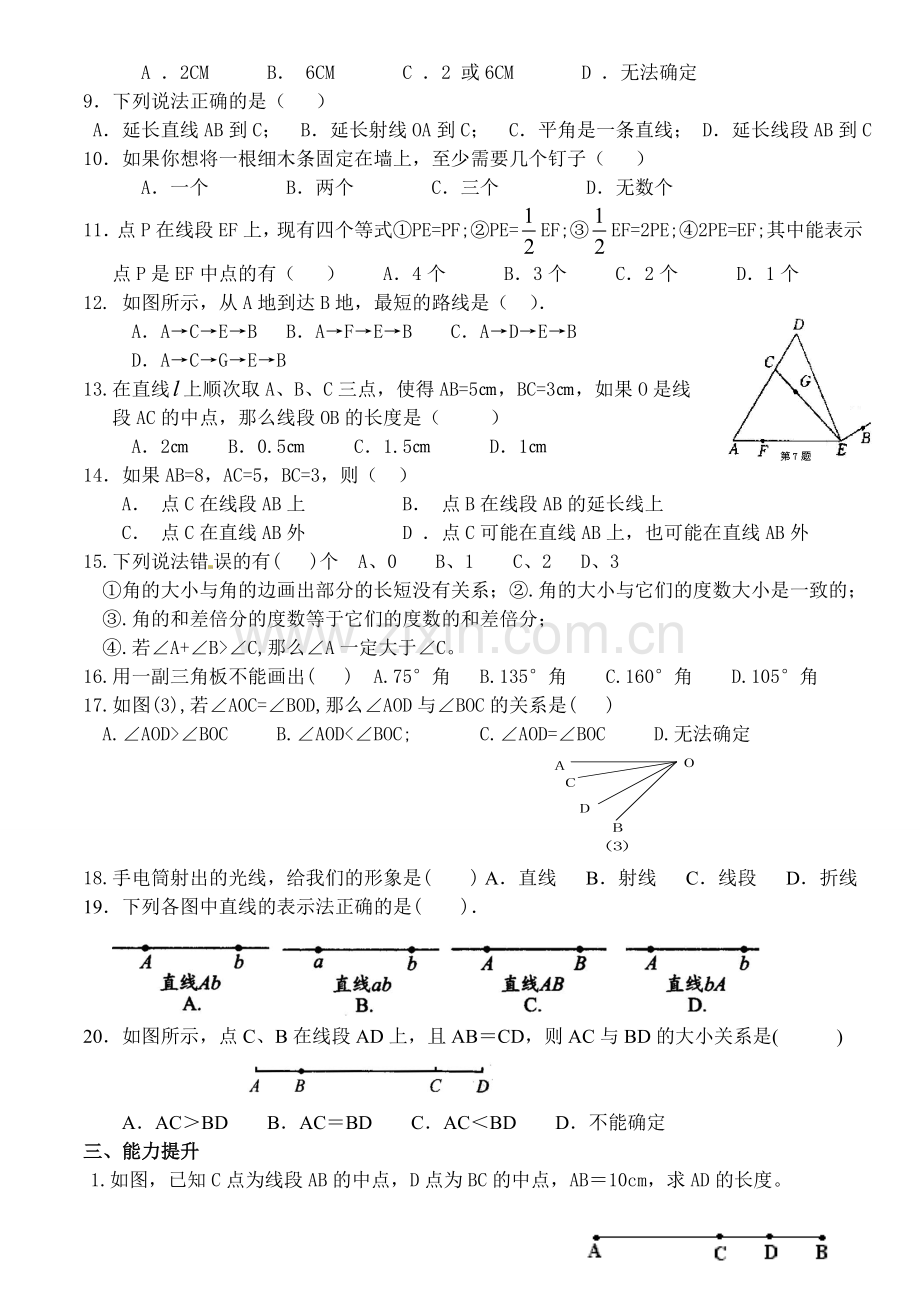 初一数学(上册)《第四章-基本平面图形》单元测试题(十).doc_第3页