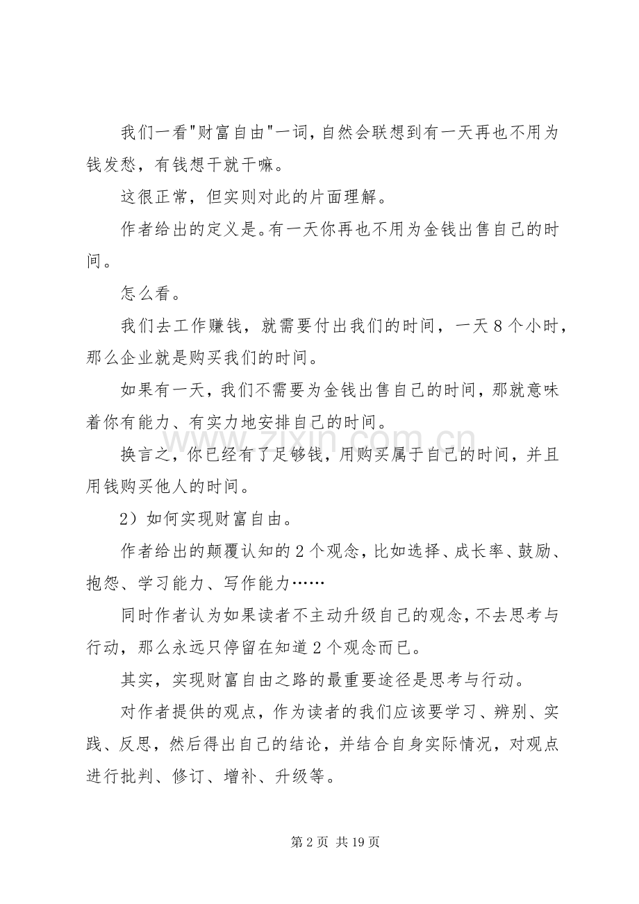 《通往财富自由之路》的读后感文.docx_第2页