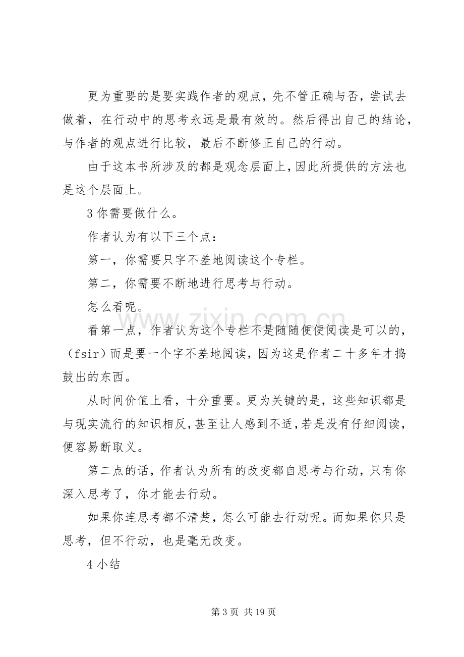 《通往财富自由之路》的读后感文.docx_第3页