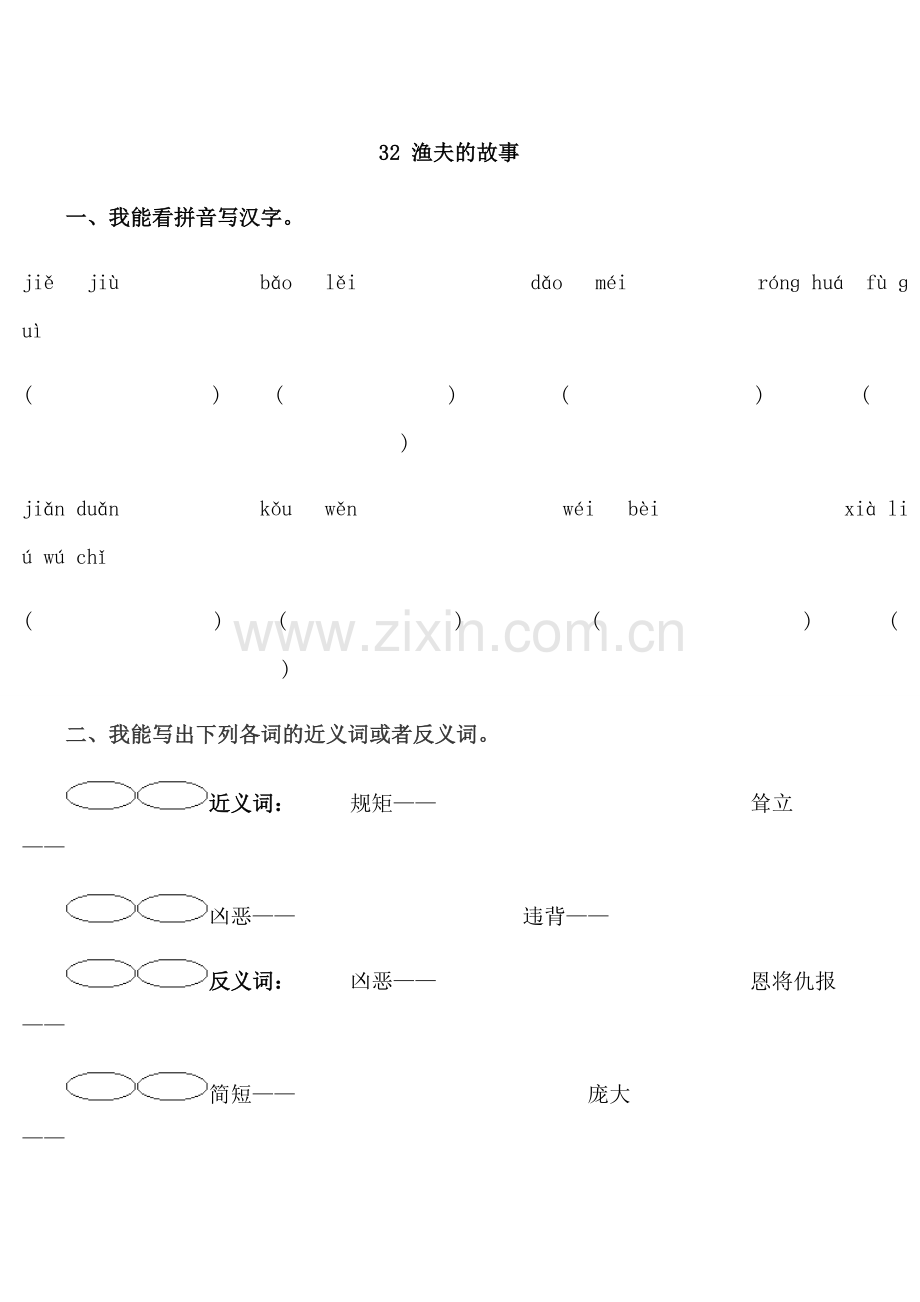 《-渔夫的故事》同步练习.doc_第1页