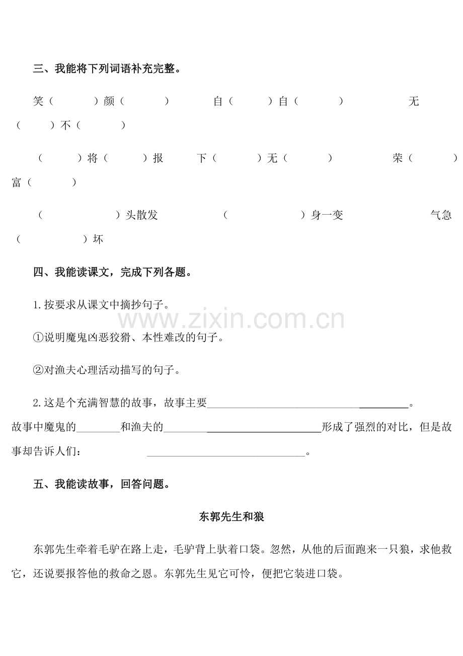 《-渔夫的故事》同步练习.doc_第2页