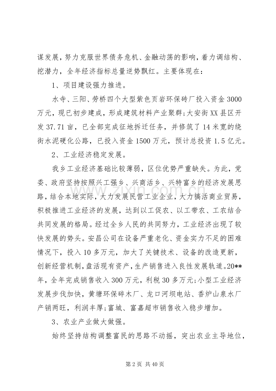 全乡经济工作会议发言稿.docx_第2页