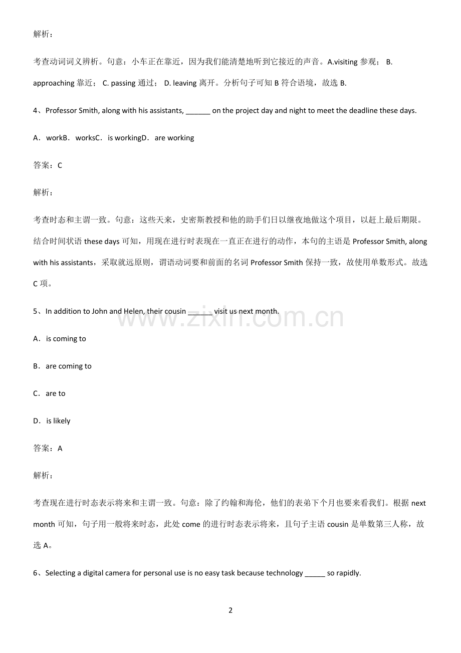 2022届高中英语现在进行时基础知识题库.pdf_第2页