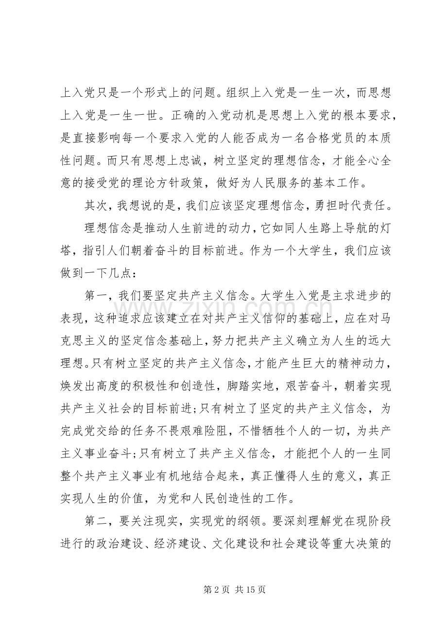 XX年党课学习心得体会20XX年字范文.docx_第2页