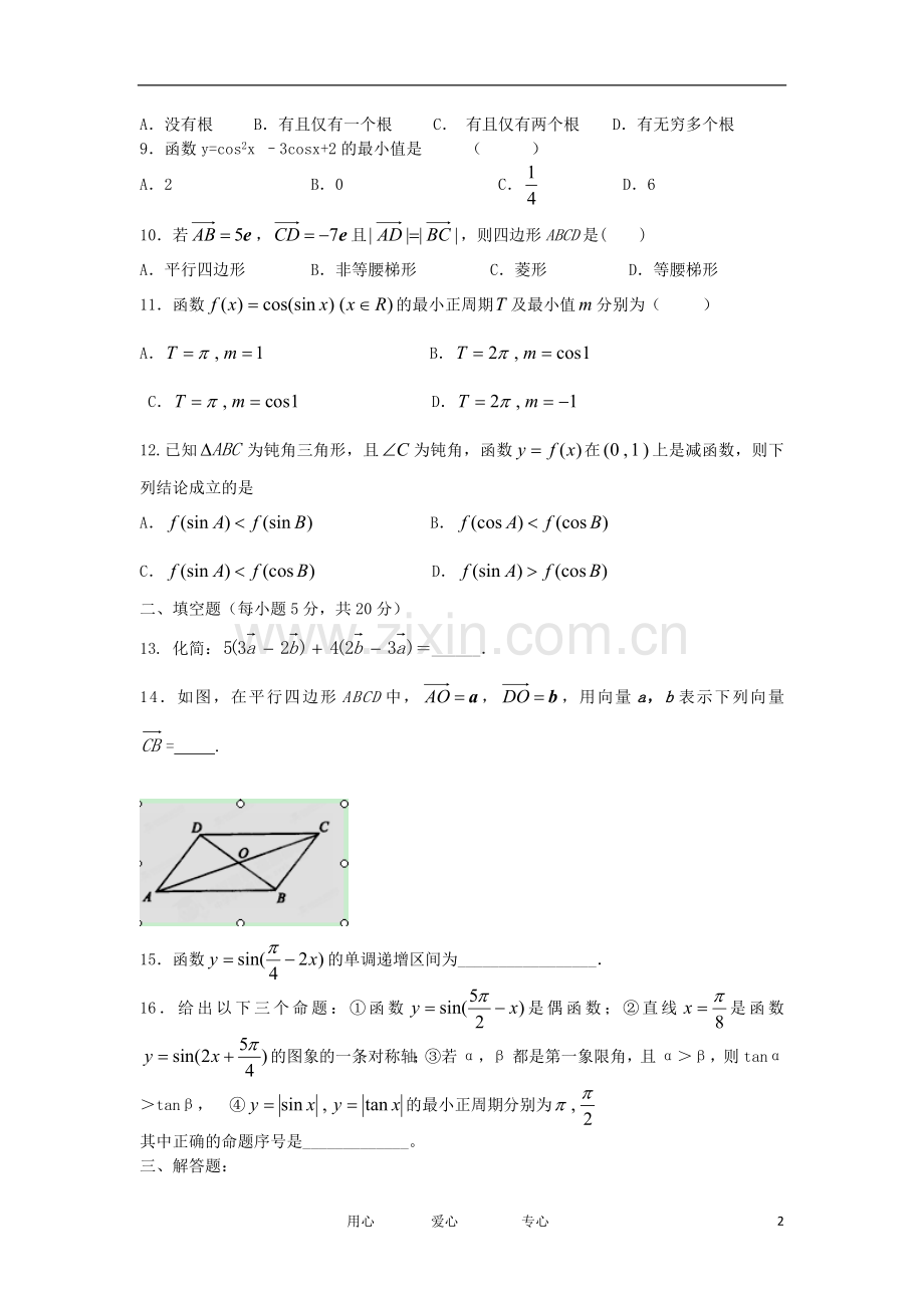 临汾一中年高一数学3月月考试题.doc_第2页