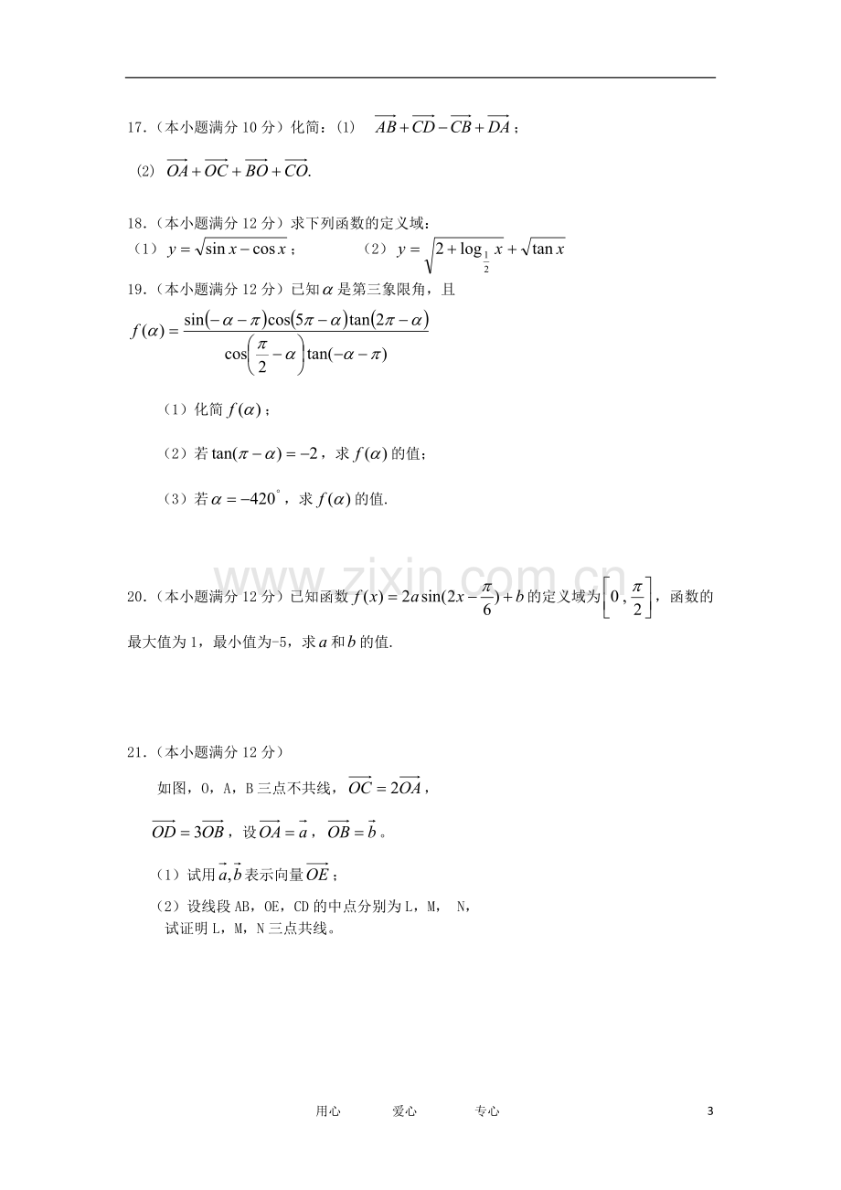 临汾一中年高一数学3月月考试题.doc_第3页