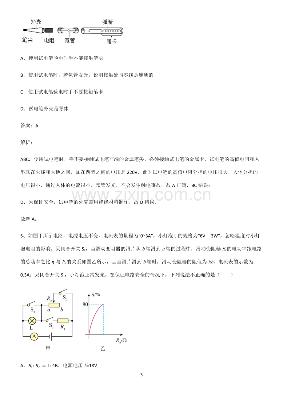 人教版初中物理电功和电功率真题.pdf_第3页