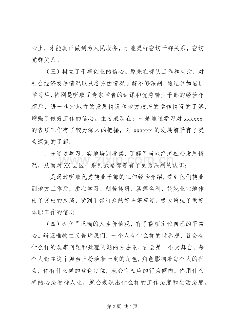 军转干部岗前培训心得体会.docx_第2页