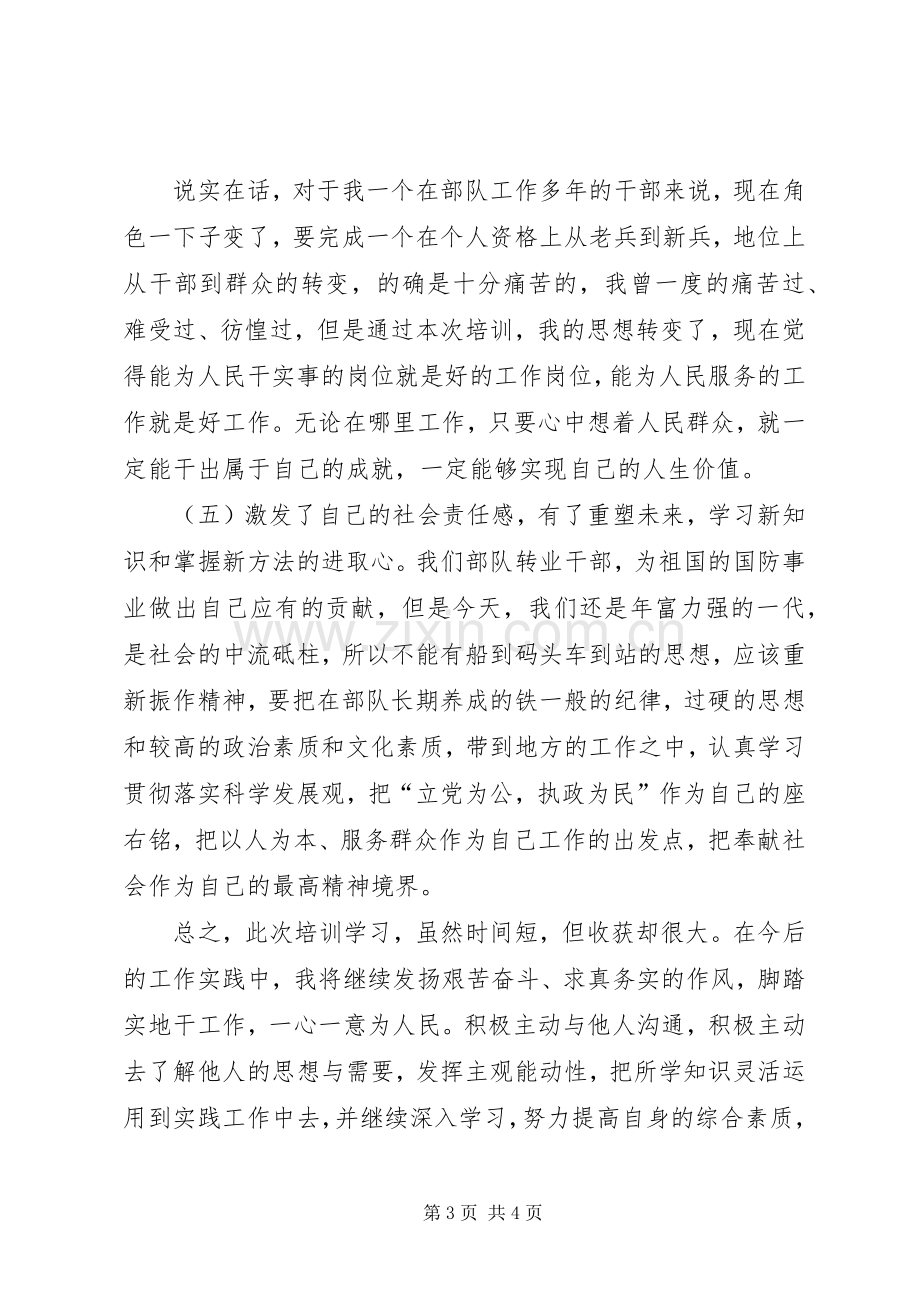 军转干部岗前培训心得体会.docx_第3页