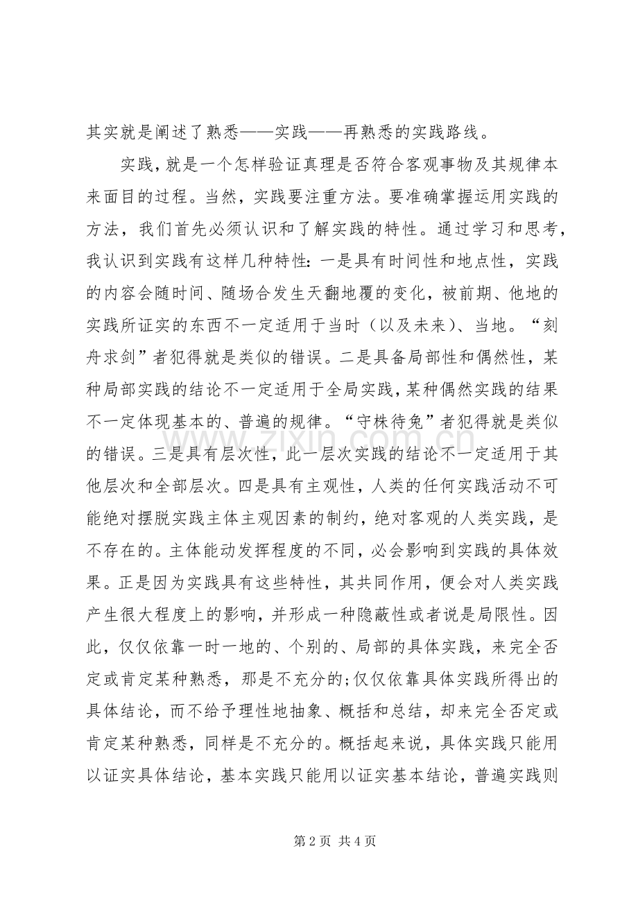 《实践论》学习心得体会.docx_第2页