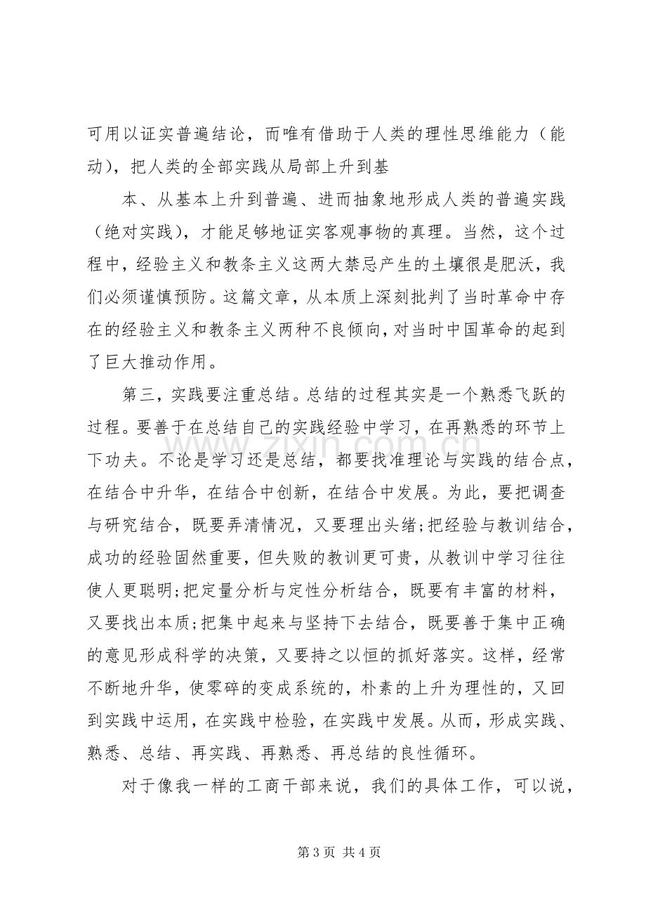 《实践论》学习心得体会.docx_第3页