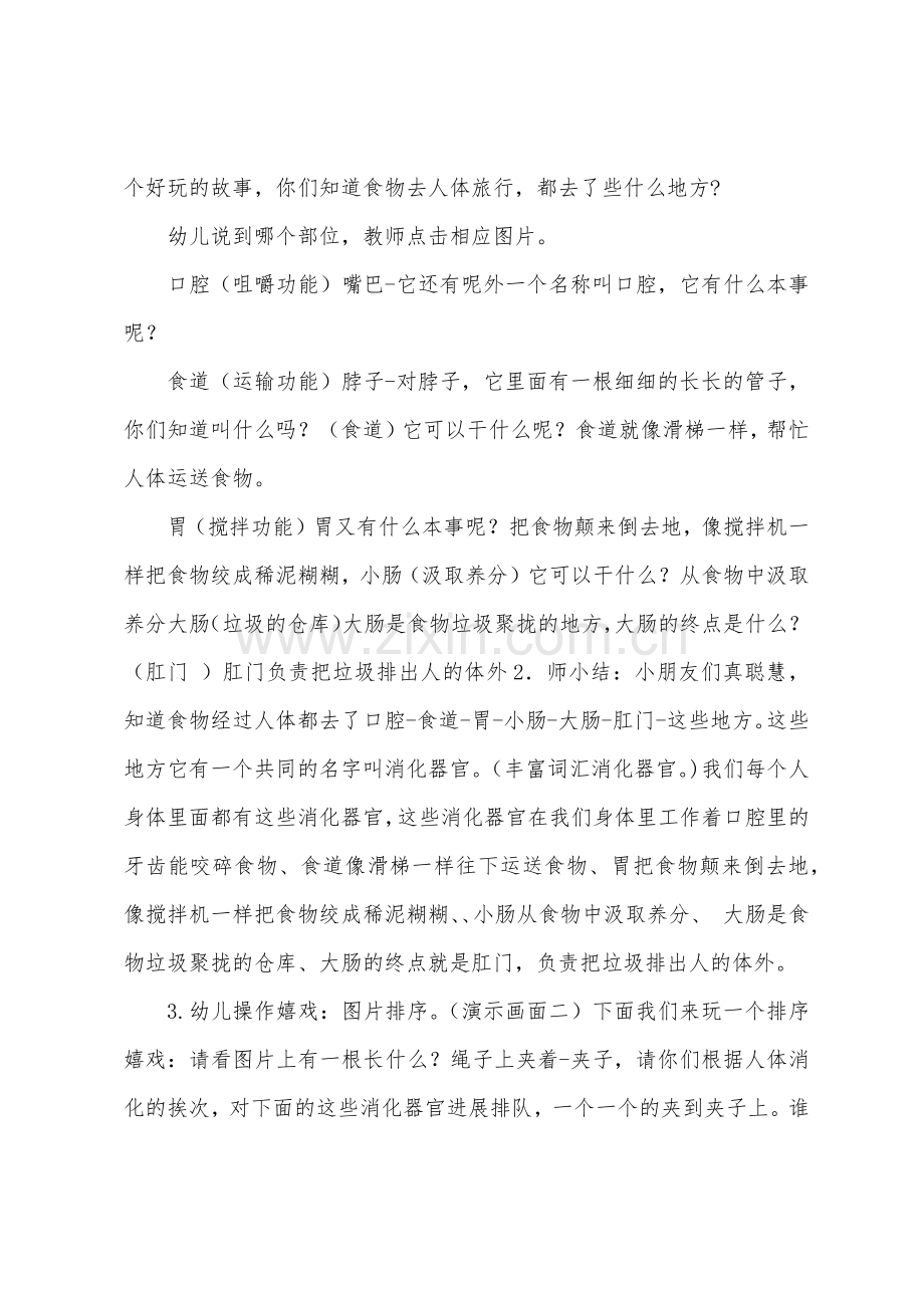 大班科学活动牙齿旅行记教案反思.docx_第2页