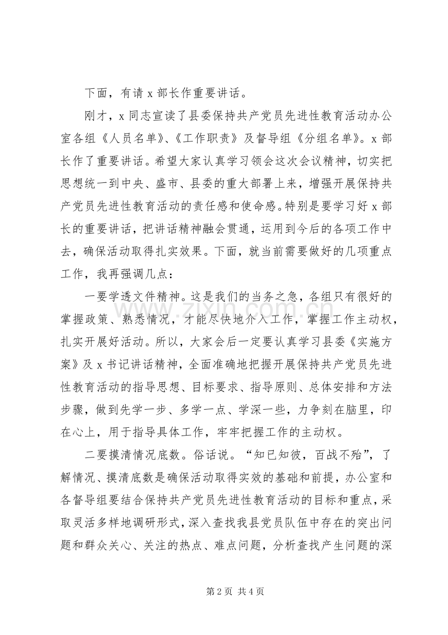 学习会议主持词201X.docx_第2页