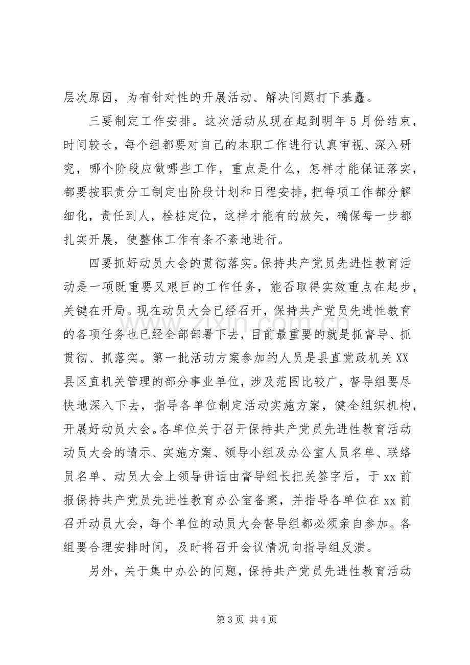 学习会议主持词201X.docx_第3页