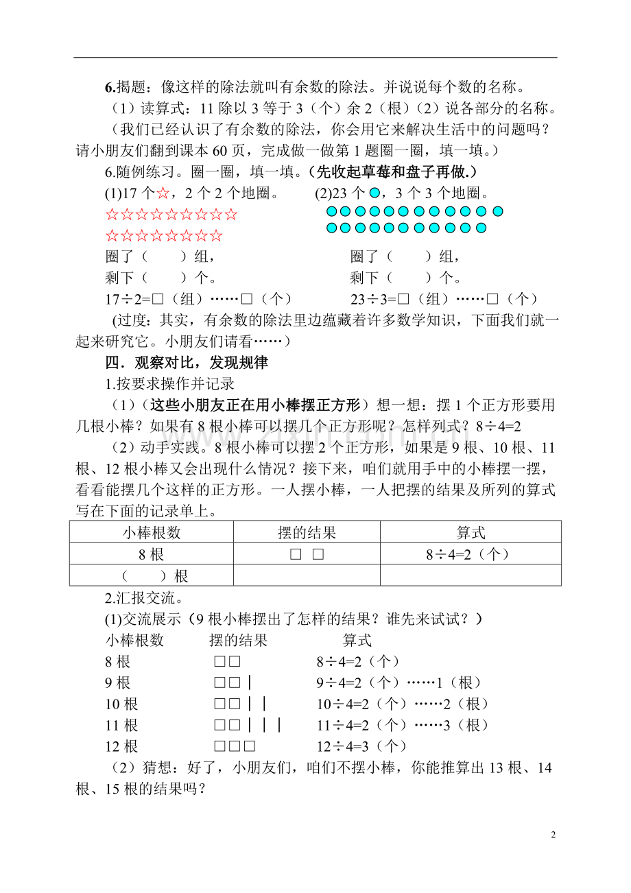 小学数学人教2011课标版三年级教学设计 (30).doc_第2页