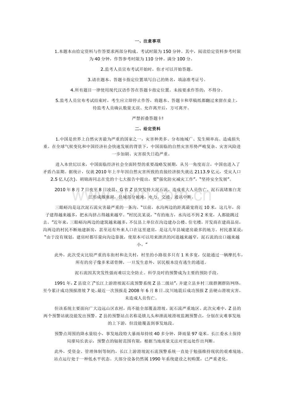 公务员申论模拟试卷.docx_第1页