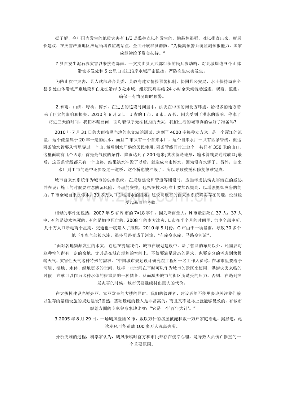 公务员申论模拟试卷.docx_第2页