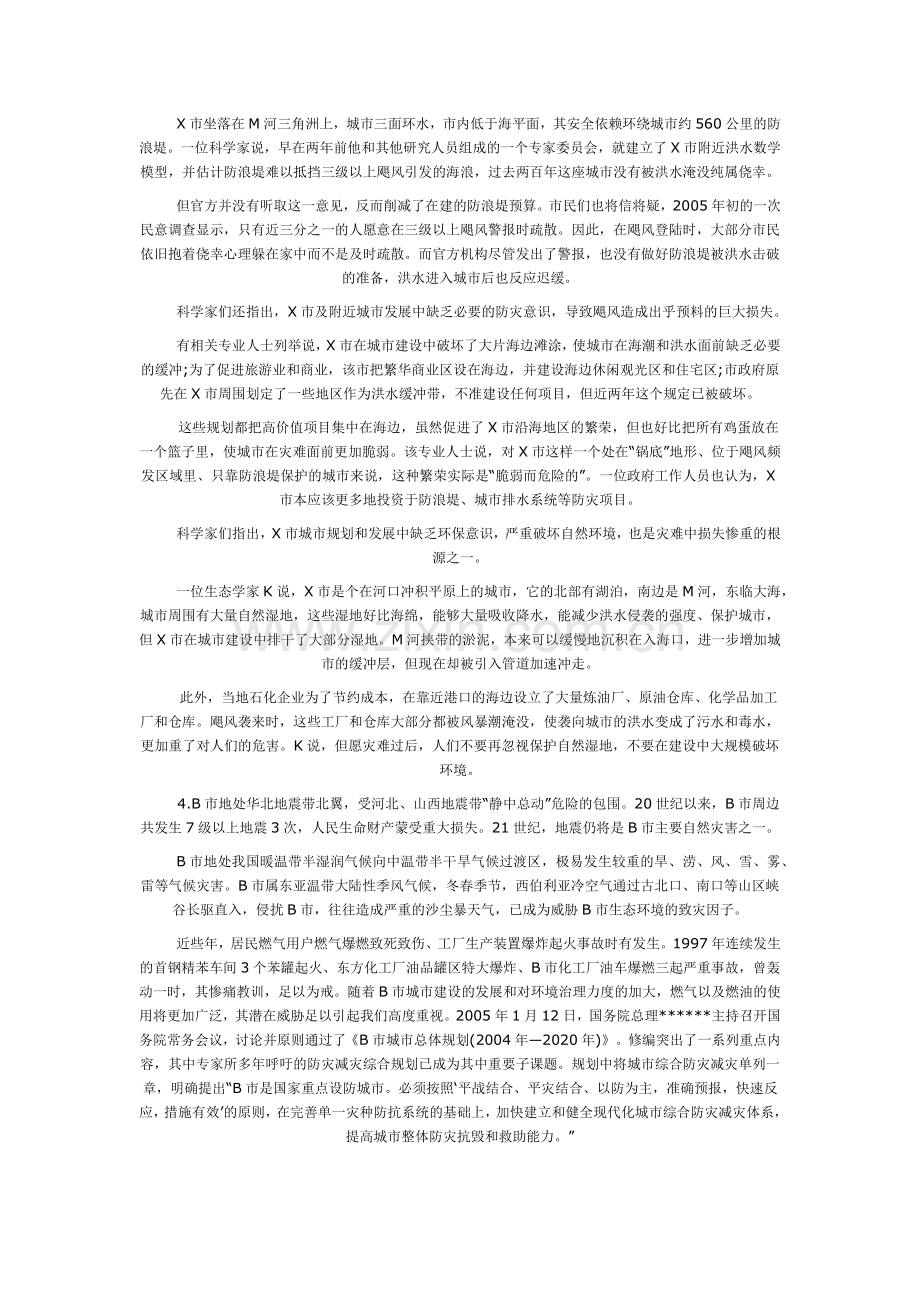 公务员申论模拟试卷.docx_第3页