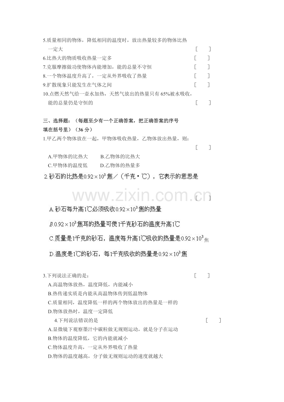 内能练习题.docx_第2页