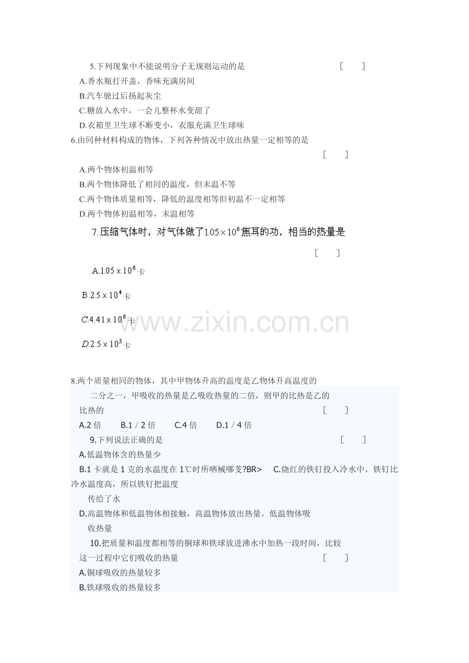 内能练习题.docx_第3页