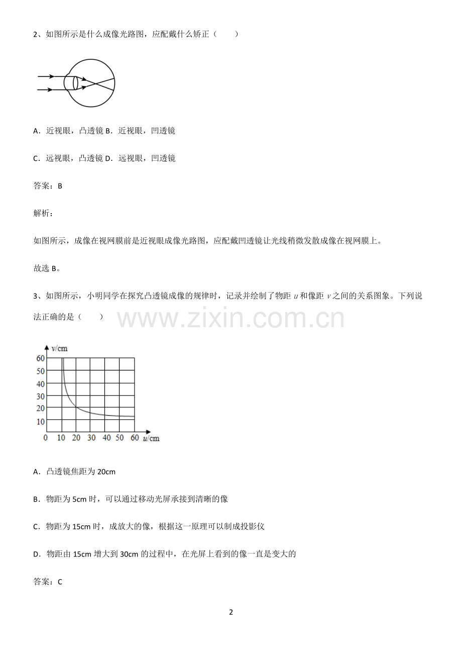 人教版2022年初中物理透镜及其应用基础知识点归纳总结.pdf_第2页