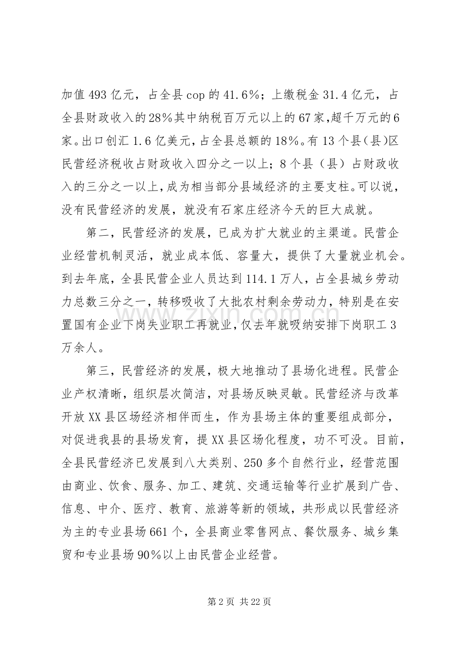 民营经济工作大会县长发言稿.docx_第2页