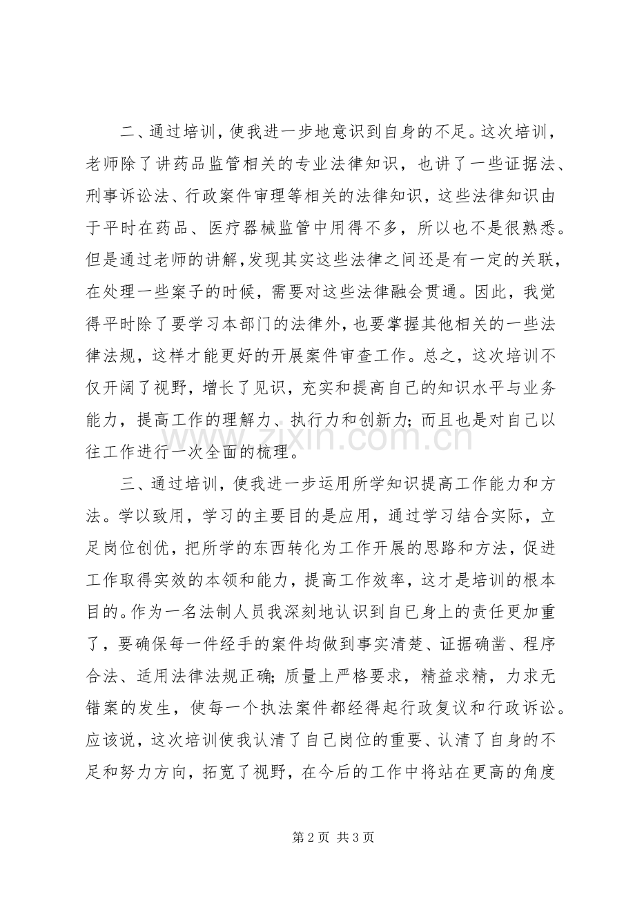 参加法制工作培训的心得体会.docx_第2页