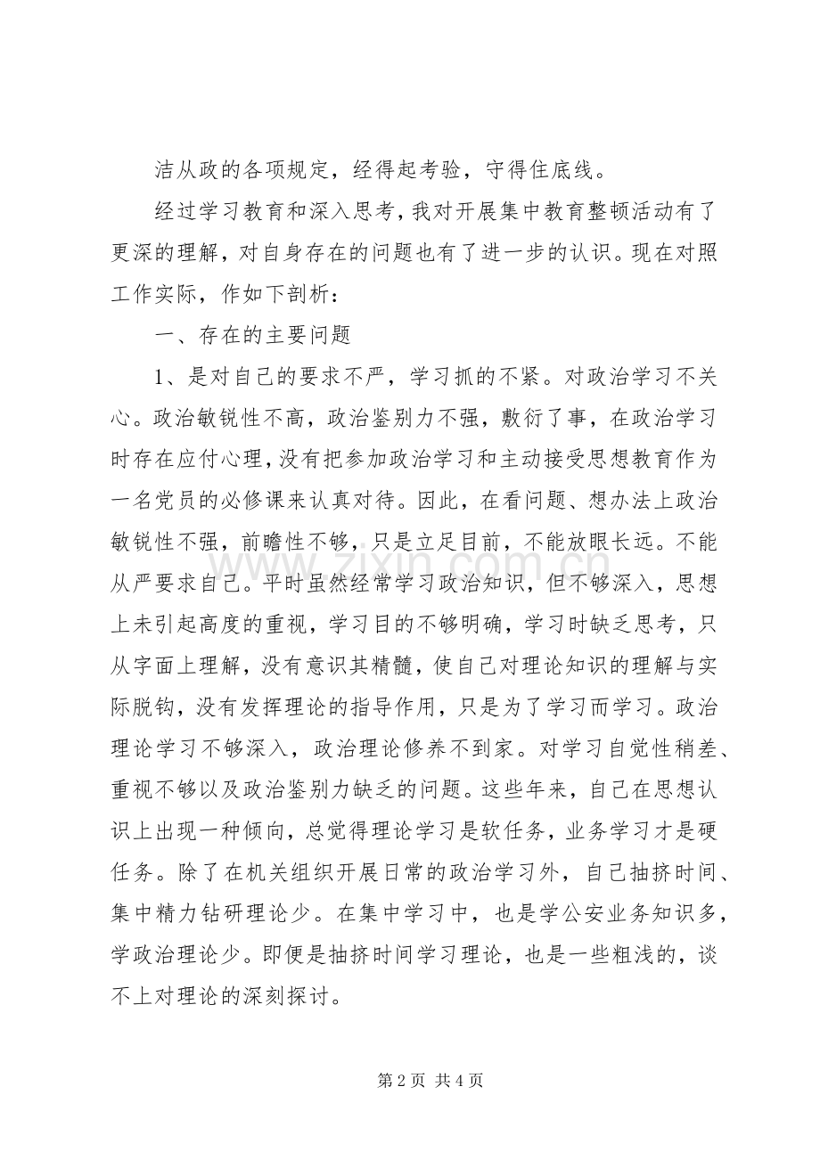 教育整顿心得体会范文.docx_第2页