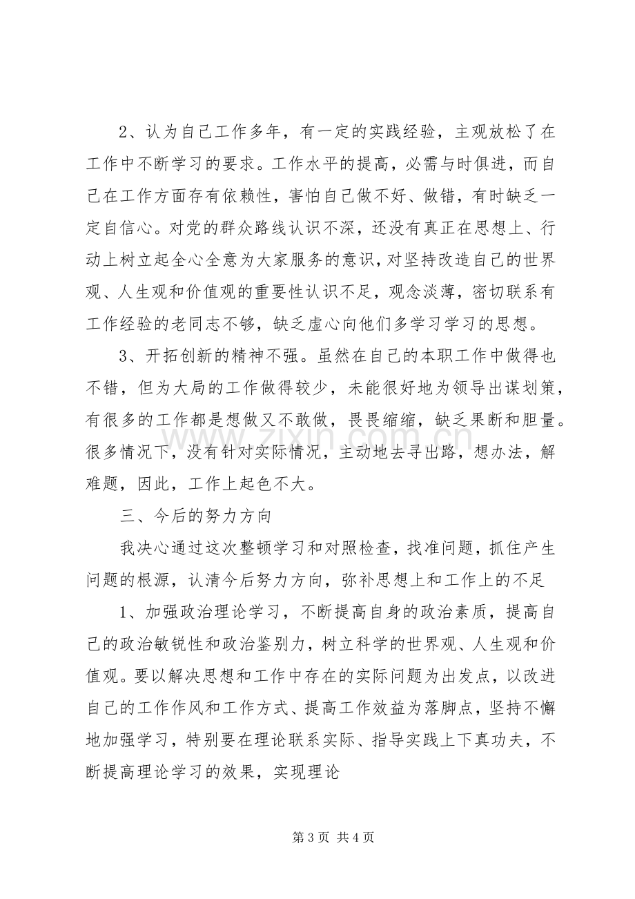 教育整顿心得体会范文.docx_第3页