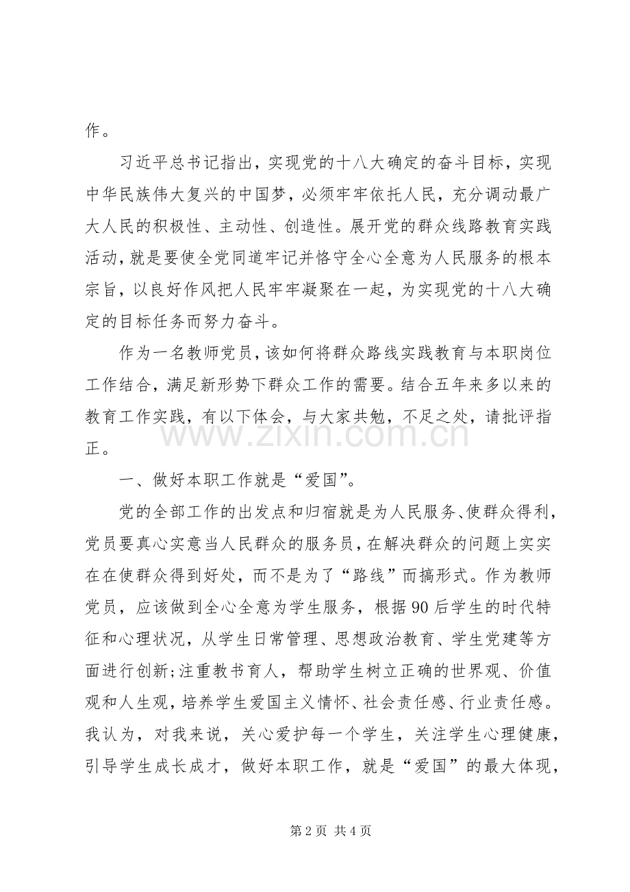 用心工作,真诚爱党(心得体会).docx_第2页