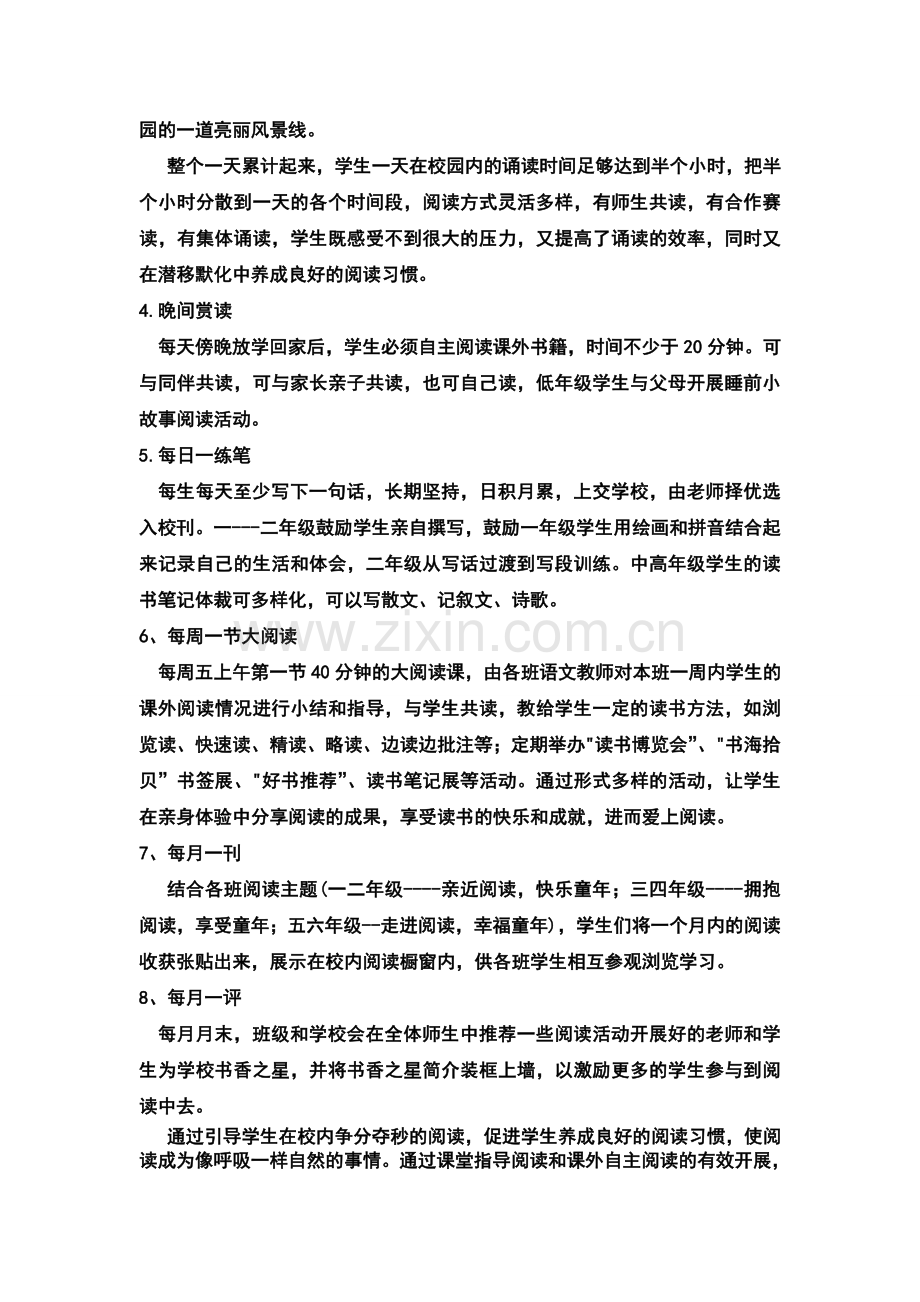 培养小学生阅读兴趣的有效途径.doc_第2页