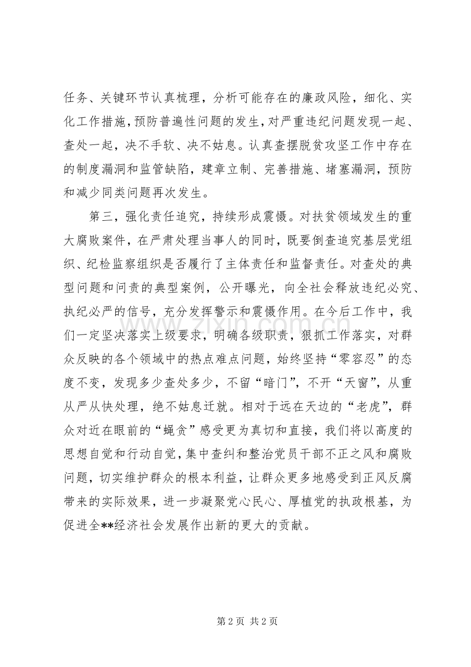 在扶贫领域作风建设以案促改工作动员暨警示教育大会的发言材料.docx_第2页