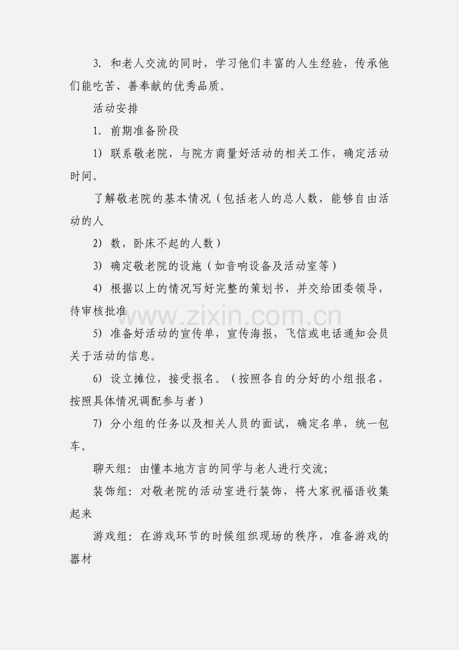 敬老爱老活动策划书.docx_第2页