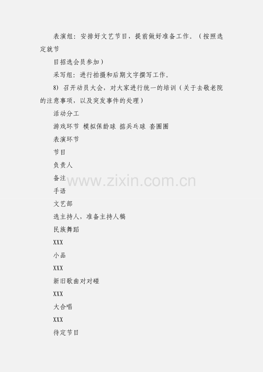 敬老爱老活动策划书.docx_第3页