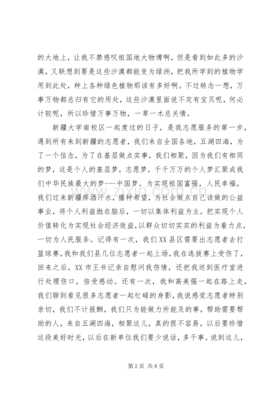 志愿服务心得体会（彭波）.docx_第2页