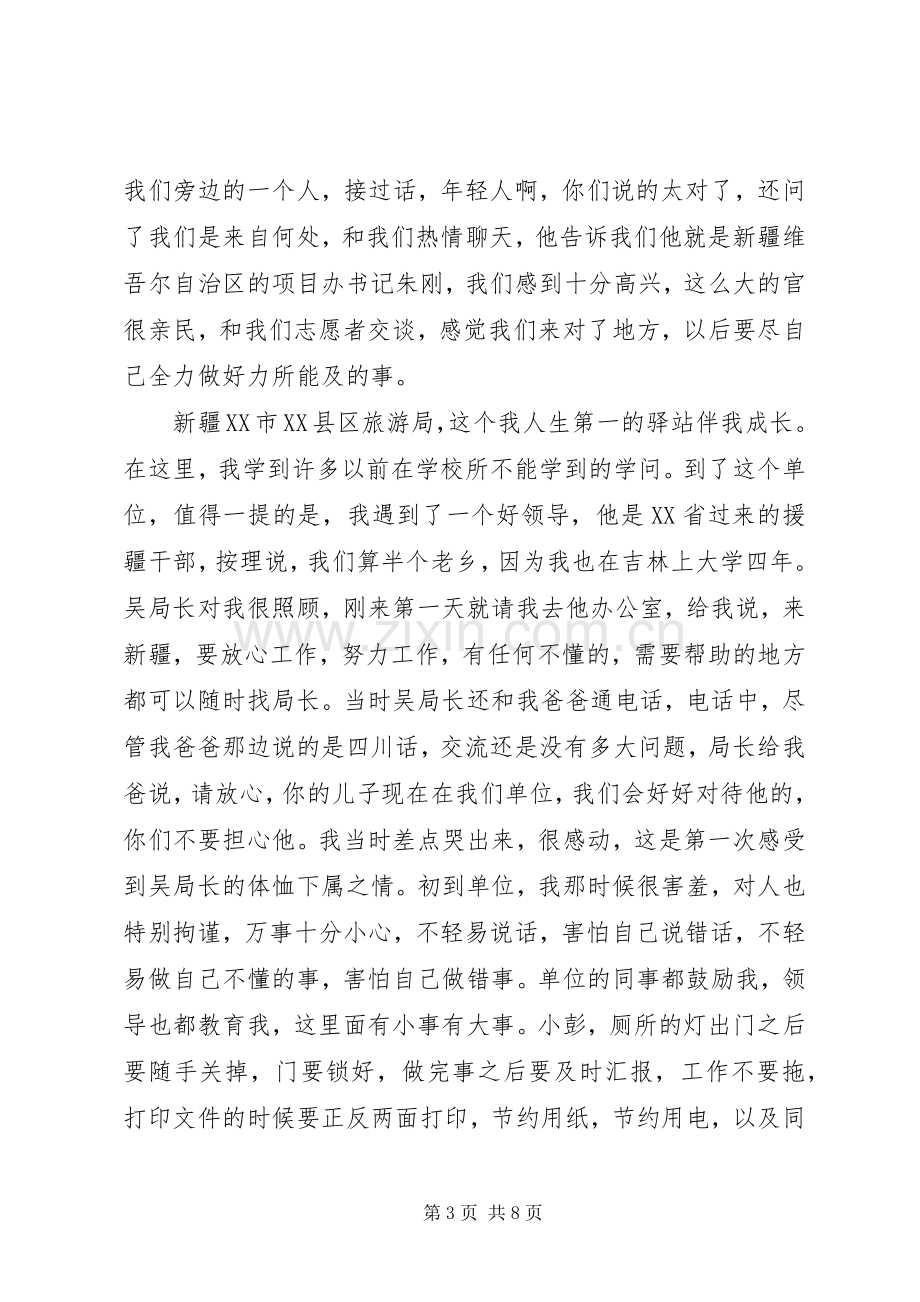 志愿服务心得体会（彭波）.docx_第3页