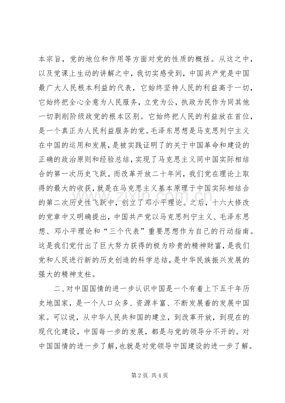 学习党建心得体会.docx_第2页