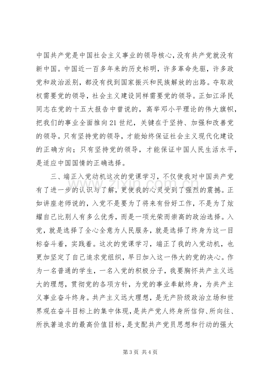 学习党建心得体会.docx_第3页