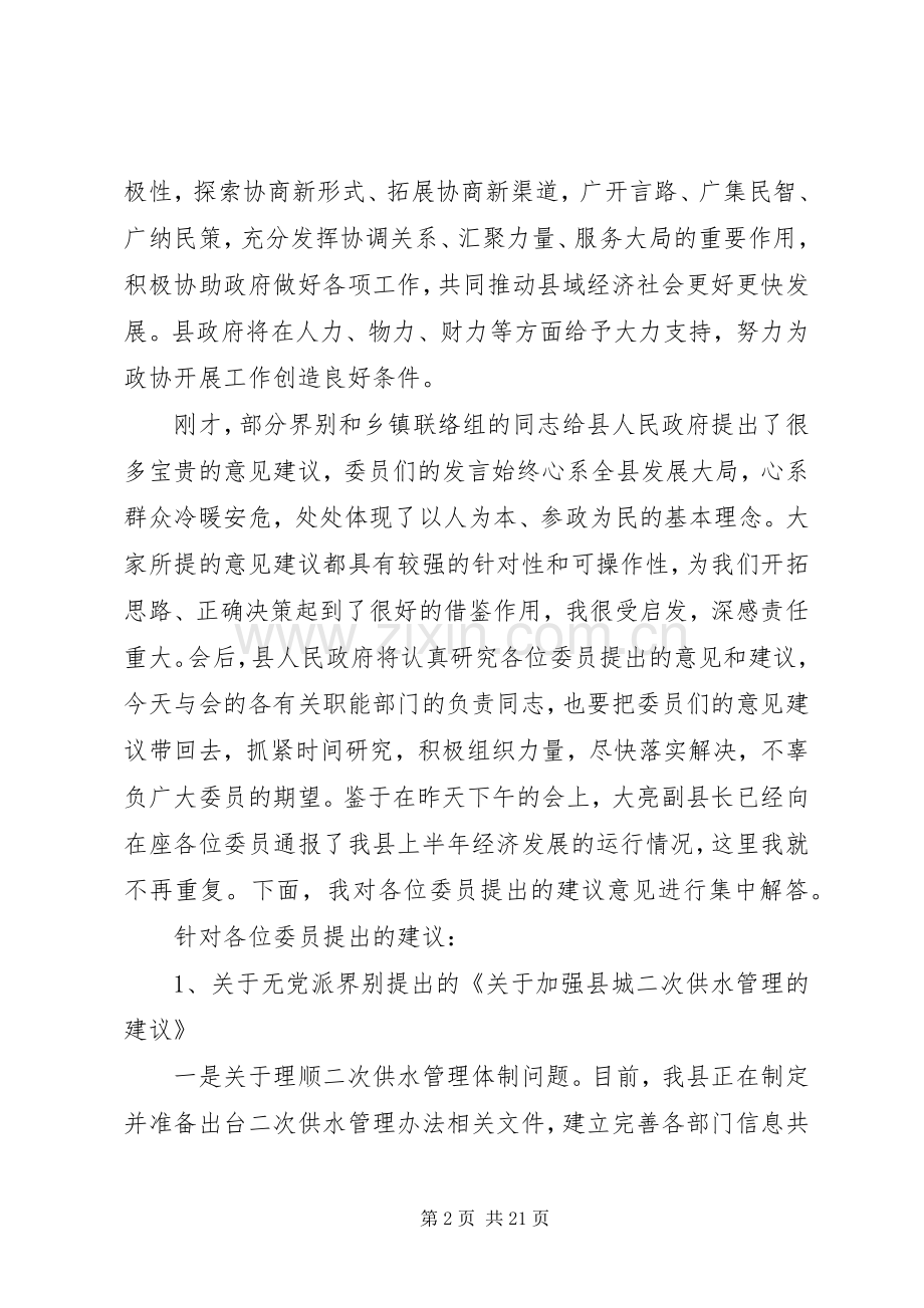 县长与政协委员座谈会讲话.docx_第2页