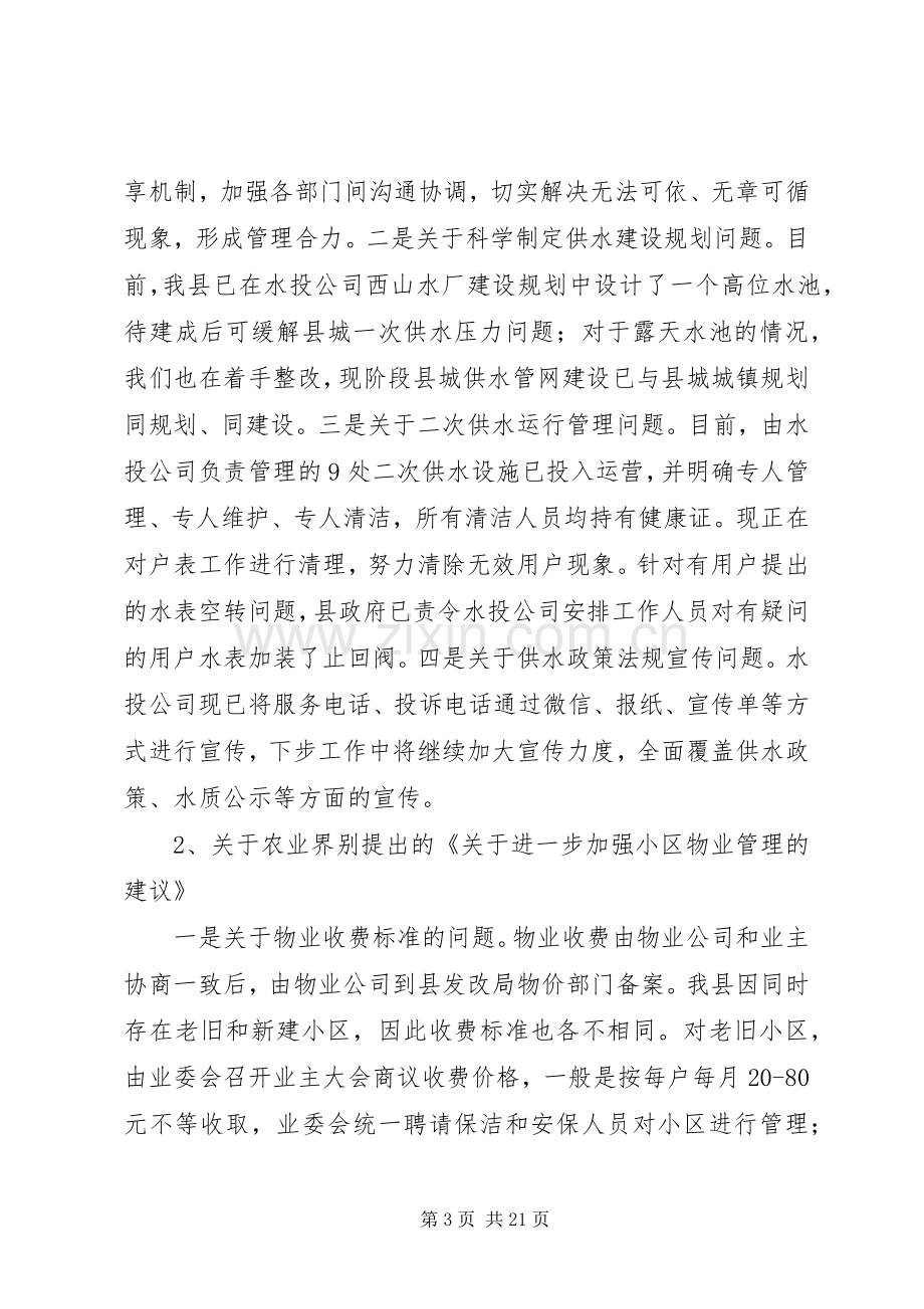 县长与政协委员座谈会讲话.docx_第3页