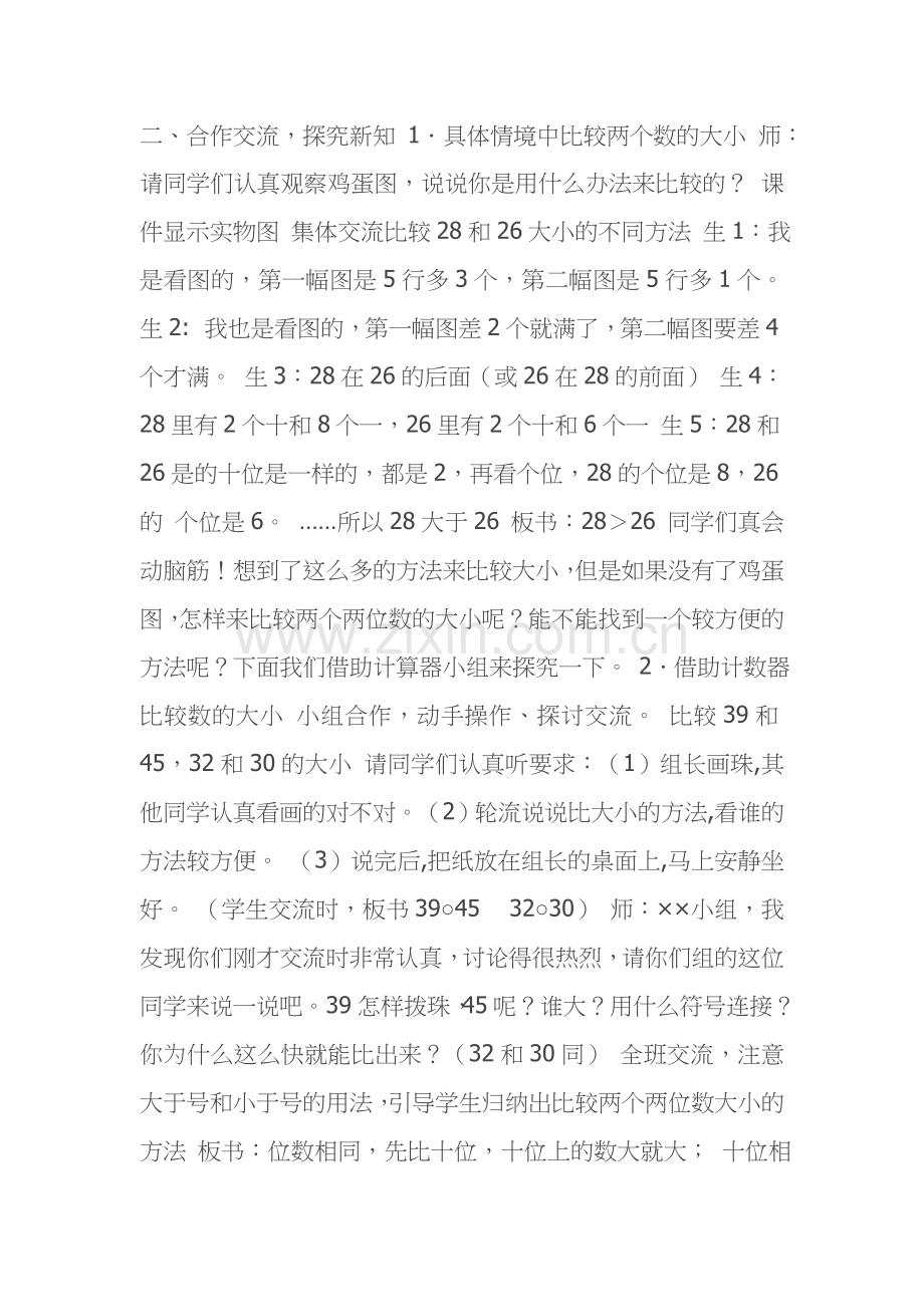 小学数学人教2011课标版一年级100以内数的比大小.doc_第2页